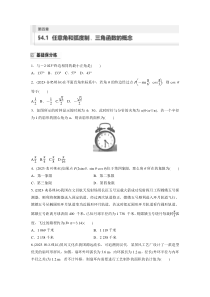 第4章　§4.1　任意角和弧度制、三角函数的概念 (56)