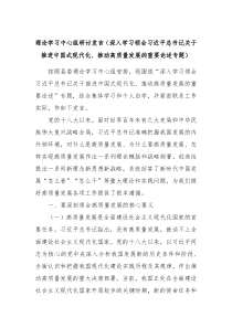 理论学习中心组研讨发言深入学习领会习近平总书记关于推进中国式现代化推动高质量发展的重要论述专题