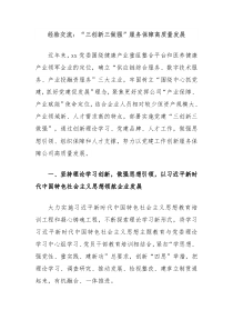 经验交流三创新三做强服务保障高质量发展