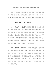 经验做法三道加法激活基层治理神经末梢