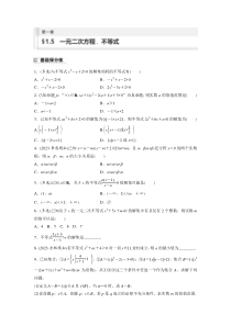 第1章　§1.5　一元二次方程、不等式 (35)