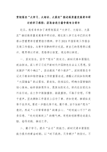 贯彻落实大学习大培训大落实推动高质量发展青年研讨班学习感悟汲取奋进力量争做有为青年