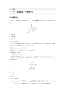 第7章　§7.4　空间直线、平面的平行 (80)