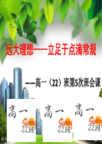 树立远大理想-主题班会