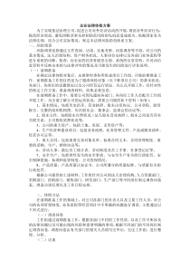企业法律体检方案