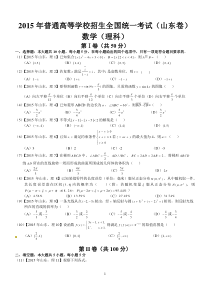 2015年高考山东理科数学试题及答案解析