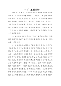 (领导讲话)79重要讲话