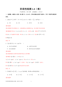 阶段性检测1.3（难）（范围：集合、常用逻辑用语、不等式、函数、导数）（解析版）