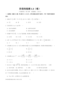 阶段性检测1.3（难）（范围：集合、常用逻辑用语、不等式、函数、导数）（考试版）