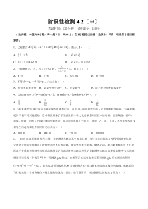 阶段性检测4.2（中）（范围：高考全部内容）（原卷版）
