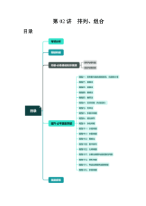 第02讲 排列、组合（十九大题型）（讲义）（原卷版）