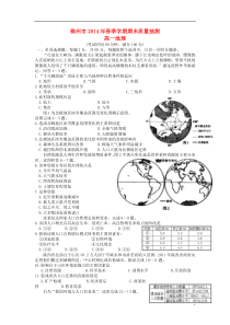 广西柳州市高一地理下学期期末考试试题