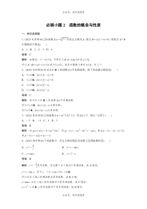 2024年高考数学一轮复习（新高考版） 第2章　必刷小题2　函数的概念与性质