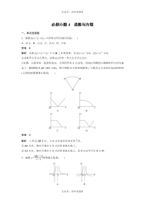 2024年高考数学一轮复习（新高考版） 第2章　必刷小题4　函数与方程