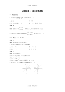 2024年高考数学一轮复习（新高考版） 第2章　必刷小题3　基本初等函数