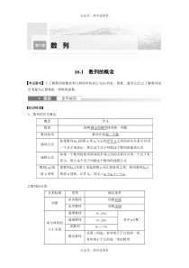 2024年高考数学一轮复习（新高考版） 第6章　§6.1　数列的概念