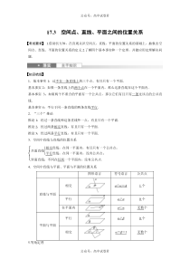 2024年高考数学一轮复习（新高考版） 第7章　§7.3　空间点、直线、平面之间的位置关系