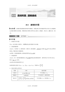 2024年高考数学一轮复习（新高考版） 第8章　§8.1　直线的方程