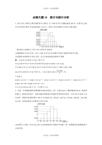 2024年高考数学一轮复习（新高考版） 第9章　必刷大题18　统计与统计分析