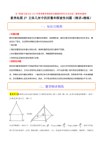 素养拓展27 立体几何中的折叠和探索性问题（原卷版）