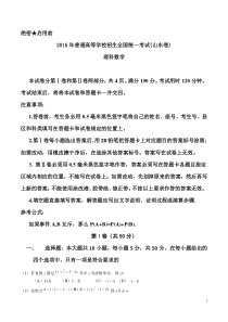 2016年山东高考数学(理科)试题及答案(word版)