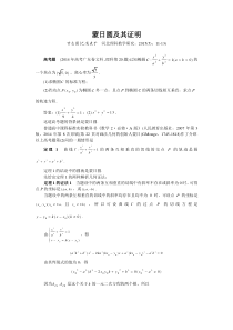 (甘志国)蒙日圆及其证明