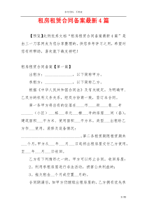 租房租赁合同备案最新4篇