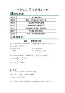 专题7.2 等比数列及求和（原卷版）