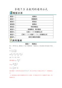 专题7.3 求数列的通项公式（解析版）