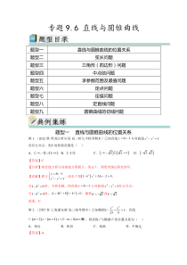 专题9.6 直线与圆锥曲线（解析版）