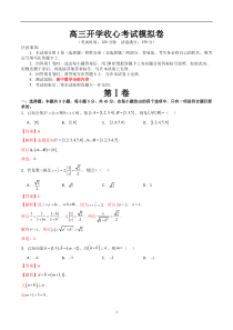 高三开学收心考试模拟卷（测试范围：高考全部内容）（解析版）