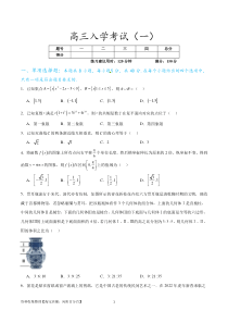 高三入学考试（一）（难度：较易）（原卷版）