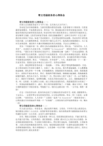 帮父母做家务的心得体会