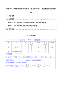 专题02 三角函数的图象与性质（五点法作图）(典型题型归类训练)（原卷版）