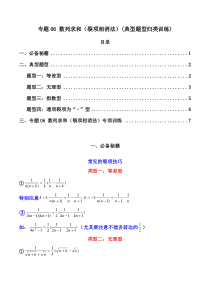 专题06 数列求和（裂项相消法）(典型题型归类训练)（原卷版）