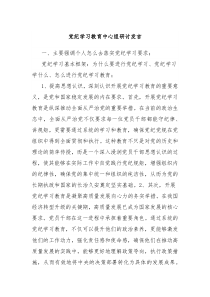 党纪学习教育中心组研讨发言
