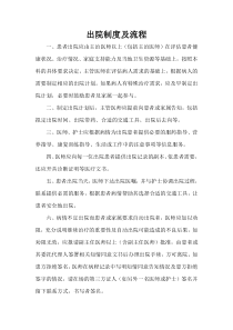 出院制度及流程