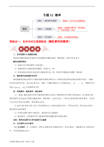 专题12 概率（3大易错点分析+解题模板+举一反三+易错题通关）-备战2024年高考数学考试易错题（