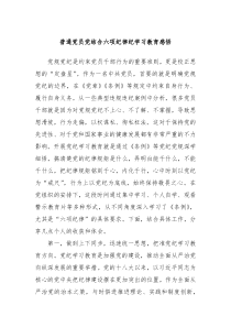 普通党员党结合六项纪律纪学习教育感悟