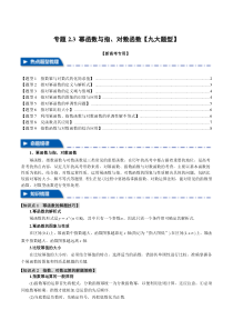 专题2.3 幂函数与指、对数函数【九大题型】（举一反三）（新高考专用）（原卷版）