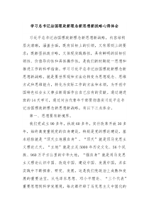 学习总书记治国理政新理念新思想新战略心得体会