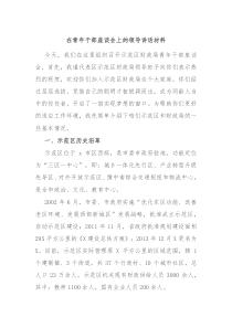 在青年干部座谈会上的领导讲话材料