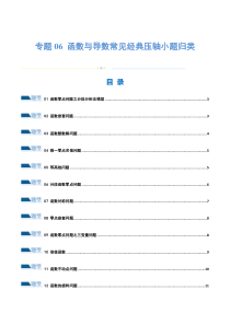 专题06 函数与导数常见经典压轴小题归类（练习）（原卷版）