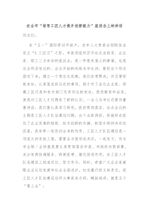 在全市培育工匠人才提升创新能力座谈会上的讲话