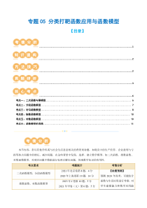 专题05 分类打靶函数应用与函数模型（6大核心考点）（讲义）（原卷版）