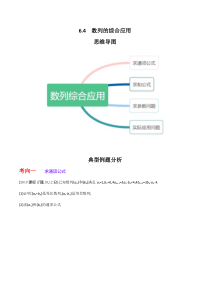 专题6.4  数列的综合应用（原卷版)