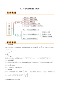 10.2 平面向量的数量积（精讲）（教师版）