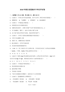 2018年湖北省恩施州中考化学试卷