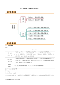 4.3 利用导数求极值与最值（精讲）（教师版）