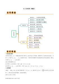 8.3 分布列（精讲）（教师版）
